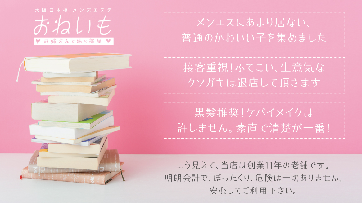 お姉さんと妹のお部屋』体験談。大阪日本橋の妹×制服のコンボで幸福度MAXの施術。 | 全国のメンズエステ体験談・口コミなら投稿情報サイト 男のお得情報局