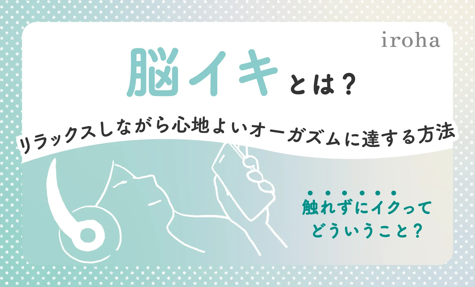 ドライオーガズムの方法｜ドライオーガズムやり方｜メスイキの全て｜信長トイズまとめブログ