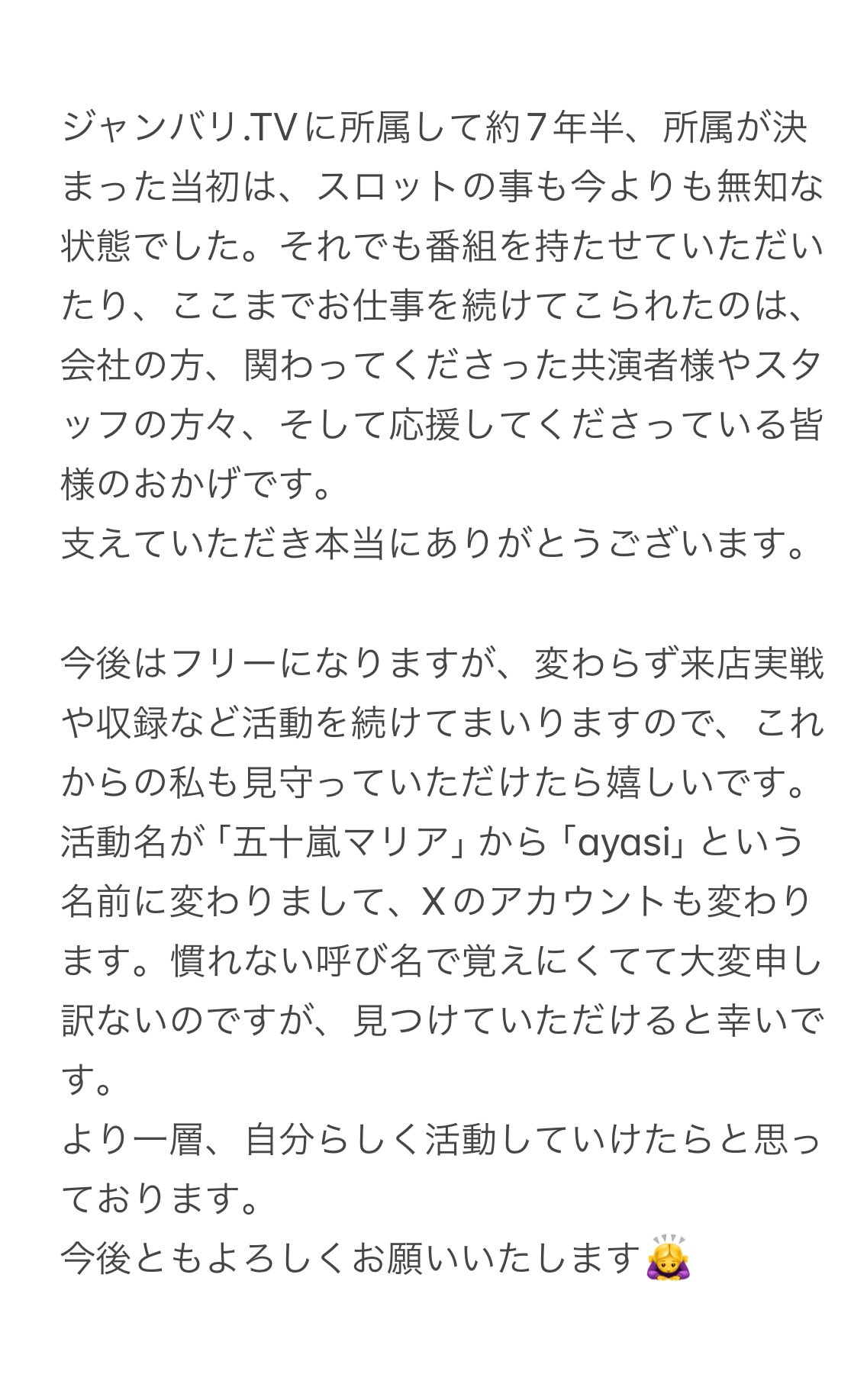 五十嵐 マリアちゃん❤ 3日連続・・・٩(