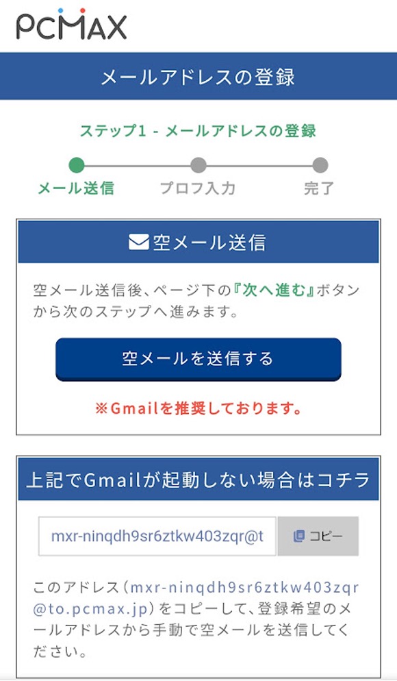 PCMAX体験談】業者（援デリ）ばかりで全く出会えない！援交・セフレ目的も多い｜恋愛・婚活の総合情報サイト