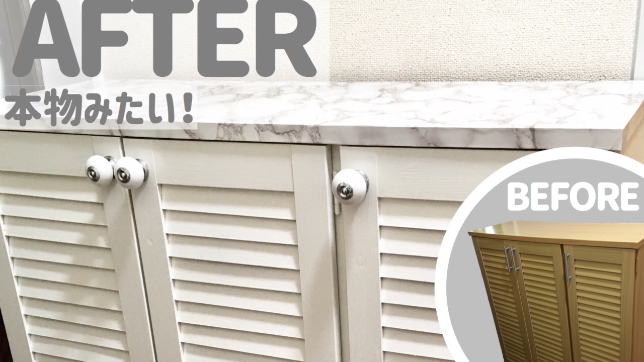 家具・家電リメイク