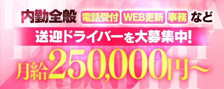 福山市｜デリヘルドライバー・風俗送迎求人【メンズバニラ】で高収入バイト