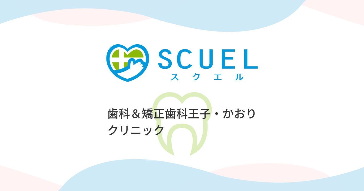 ネット予約可】王子リボン歯科・矯正歯科（東京都北区/王子駅）の病院・クリニック情報｜ベビカム病院予約｜妊娠・出産・育児に関する総合情報サイト【ベビカム】