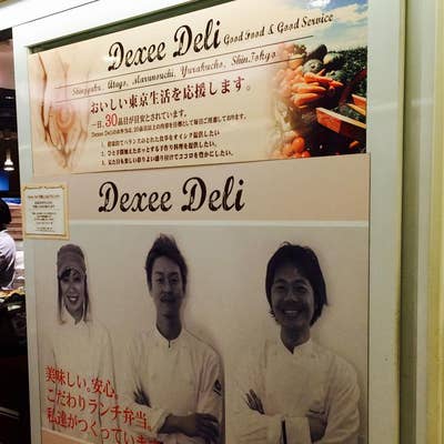 上海DELI 大丸東京店 （シャンハイデリ）