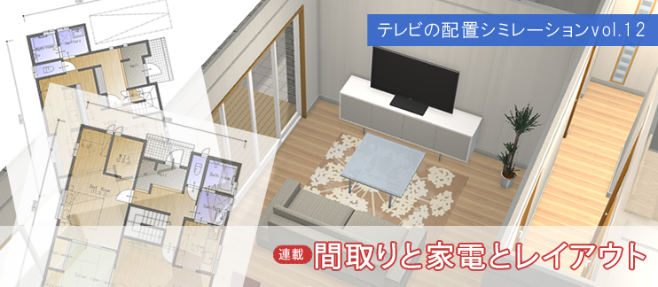 テレビの配置で失敗しない！快適なリビングを叶えるレイアウト術と実例集