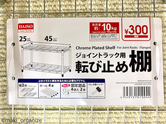 ダイソー 収納力が上がる優れモノ「ジョイントラック」全サイズ・色展開一覧スーパーマーケットファン