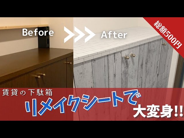 真っ暗な下駄箱を簡単に明るくリメイク！ : elie's house DIY100均リメイカーエリィの暮らし＆レシピブログ