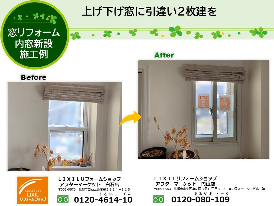 マンションの窓リフォームの種類と費用相場内窓 二重窓 や室内窓の施工事例や補助金情報も中古マンション・戸建てリノベーション＆リフォーム