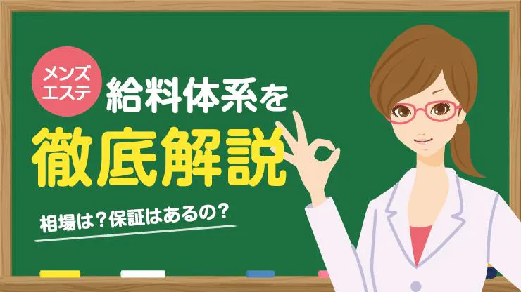 メンズエステの土建ってどういう意味？グレー・違法店との違いも徹底解説！ - エステラブワークマガジン