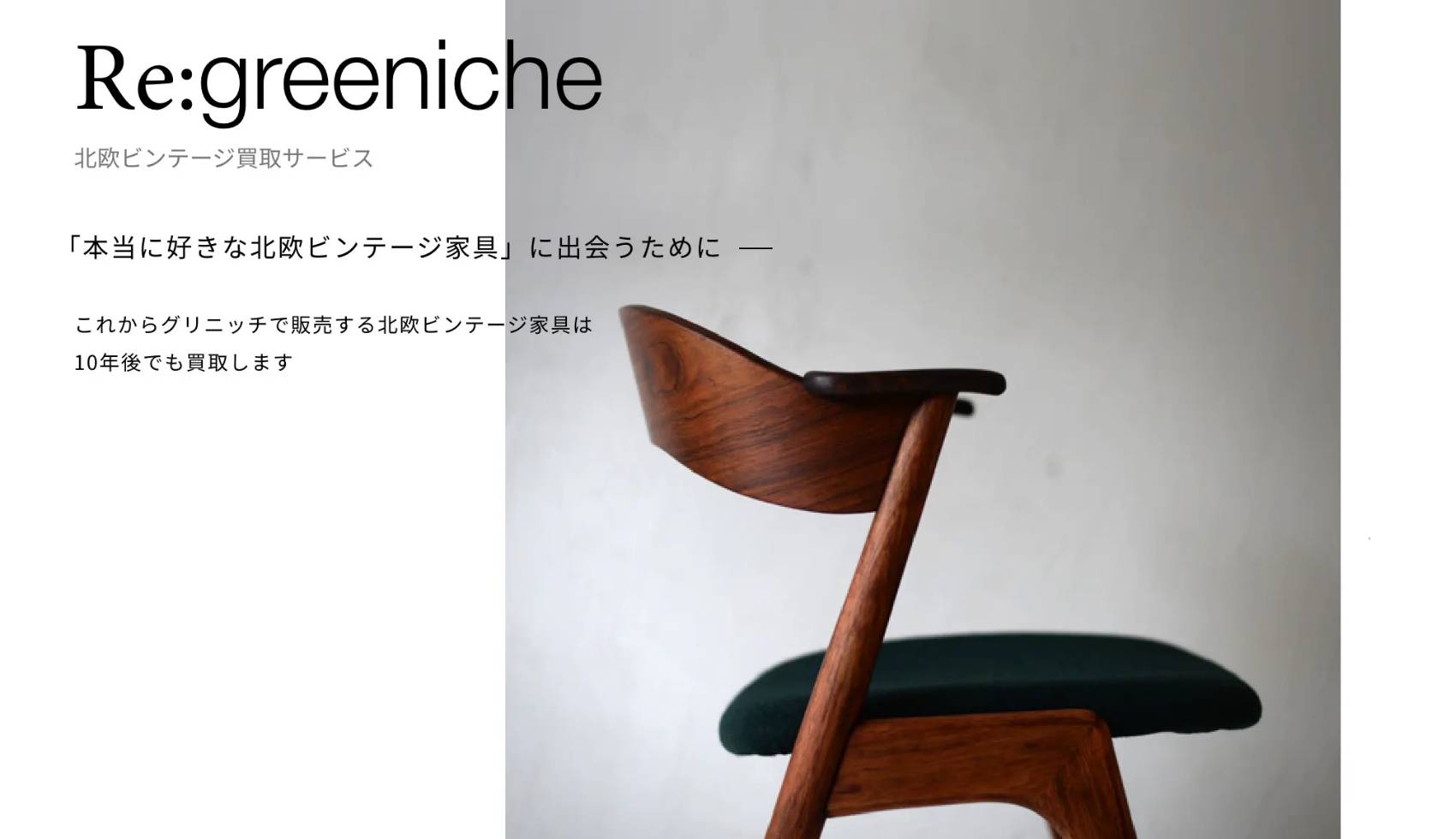 北欧家具が揃うgreeniche グリニッチ のオススメ家具や口コミ評判について