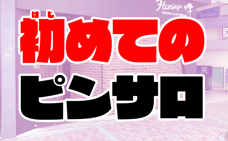 山口のソープ求人｜高収入バイトなら【ココア求人】で検索！