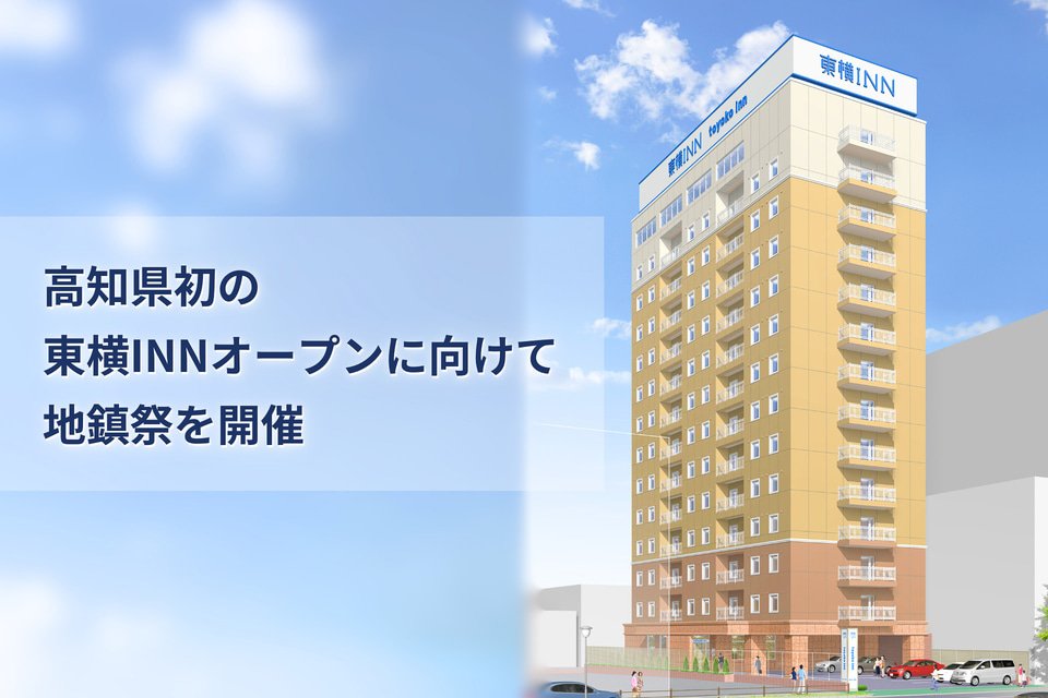 東横INN最大規模全1,384室が成田空港に11/3登場！ 「Alipay決済」導入し、館内には浮世絵を多数展示｜株式会社東横インのプレスリリース