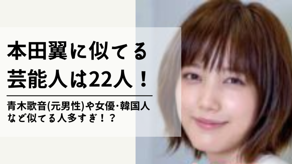 佐藤栞里に似てる芸能人・女優25人！佐藤勝利や上白石萌音など画像で比較検証！