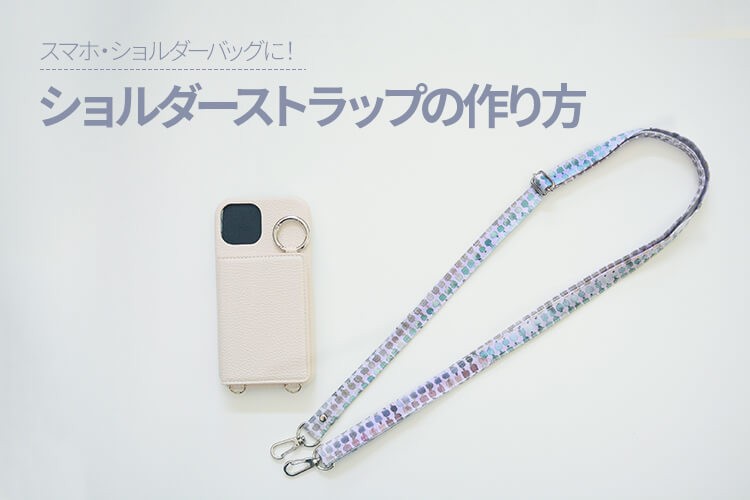 簡単かわいい！布ストラップ3選♪キーホルダー・ハンド・ネックストラップの作り方 - YouTube