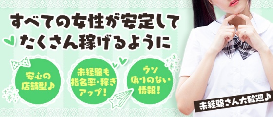 学校でGO！GO！京橋校 - 京橋/ピンサロ｜駅ちか！人気ランキング