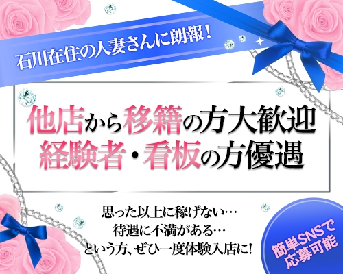 金沢・加賀・小松のデリヘル求人 | 風俗求人『Qプリ』