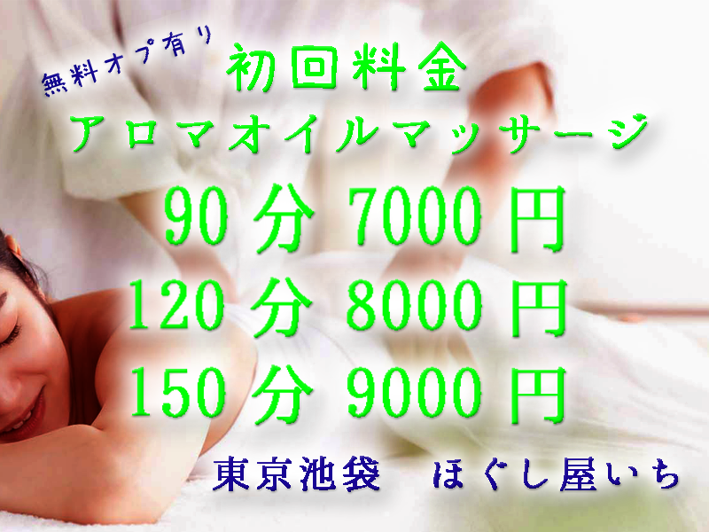 池袋で価格が安い】アロマトリートメント・アロママッサージが得意なリラク・マッサージサロン10選 | 楽天ビューティ