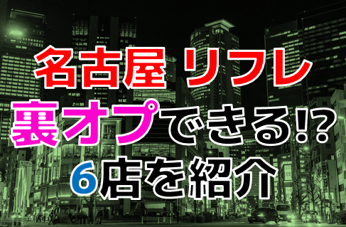 10分3000円！名古屋の特殊風俗「マンション覗き部屋」に潜入！ | 世界中で夜遊び！