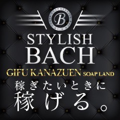 華恋/かれん centu：STYLISH BACH（スタイリッシュバッハ）- 金津園/ソープランド｜ぬきなび