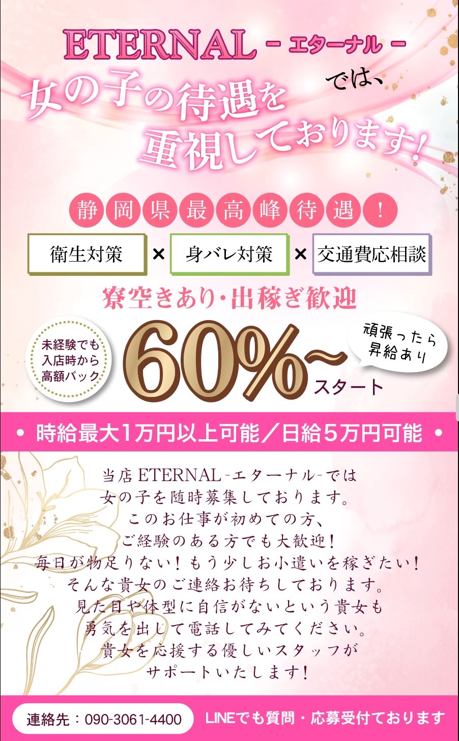 即会い奥様 | 静岡東部(沼津市)の人妻デリヘル | バナナビ｜静岡風俗デリヘル情報サイト