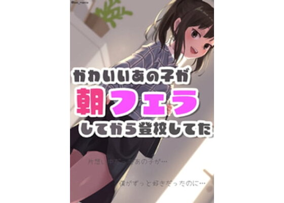 朝だち朝フェラ (幸せ)奥さんに朝勃ちのチ○ポを優しく頬張ってもらった(極楽) 30人のとにかく温かい奥さんたち240分1,980円 FP-005 |