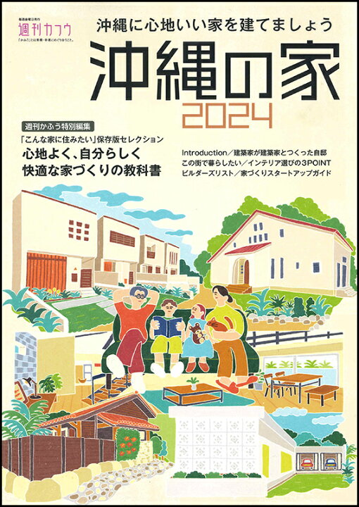沖縄で建てる木造住宅のホントのところ茨城県水戸市・つくば市、栃木県宇都宮で注文住宅なら株式会社棟匠