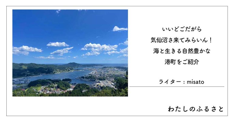 アクセス | 宮城県気仙沼市の港一望ホテル