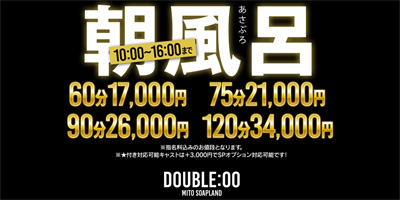 特殊浴場機関 DOUBLE:00（水戸ソープ）｜マンゾク