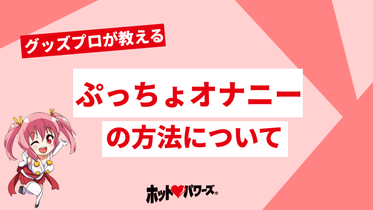 オナニー（自慰行為）のしすぎでEDになる？適切な頻度や毎日するリスクを紹介 |【公式】ユナイテッドクリニック