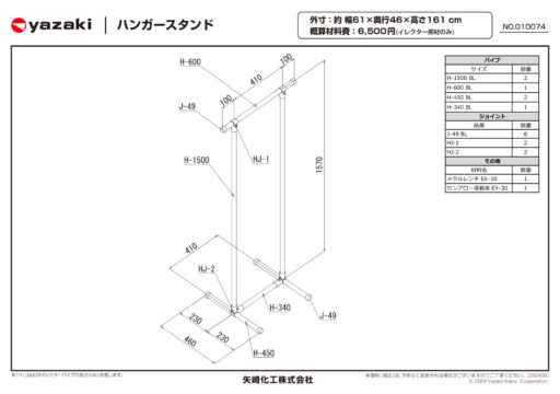 公式DIYレシピ図面 その他 Diy-Life - イレクターで、できるワクワクを