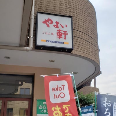 やよい軒西葛西店（江戸川区西葛西）の写真(57件) | エキテン