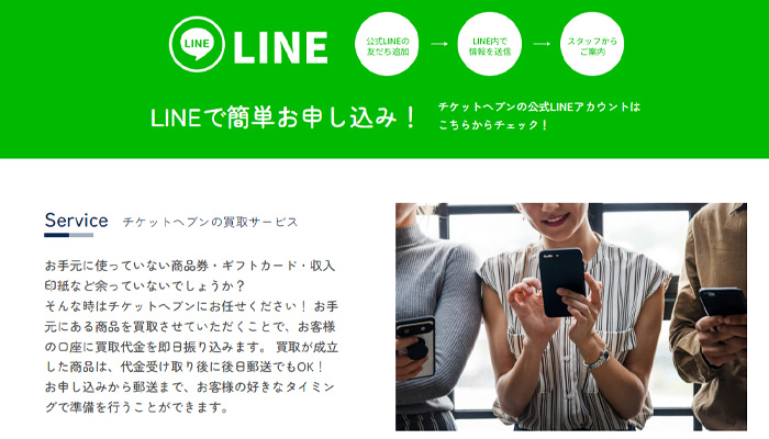 チケットヘブンの先払い買取サービスの仕組みとご利用方法を解説