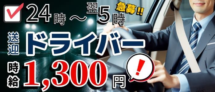 札幌市・すすきのの男性高収入求人・アルバイト探しは 【ジョブヘブン】