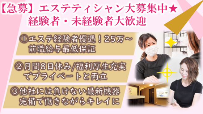 エステティシャン急募‼︎ /未経験◎/研修制度、福利厚生充実/姉妹店割引/一から丁寧に教えていきます｜株式会社ＡＣＱＵＩＲＥ｜愛知県豊川市の求人情報 