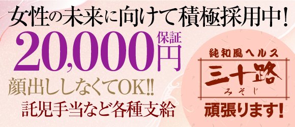 人妻・熟女歓迎】名古屋の風俗求人【人妻ココア】30代・40代だから稼げるお仕事！