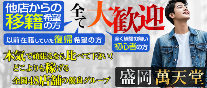 求人案内｜女性用風俗・女性向け風俗なら【岩手秘密基地】