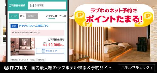 京都のラブホテルは何をウリにしている？ 都心と郊外の違いからコロナ禍の影響まで ＜ラブホテルの地理学＞