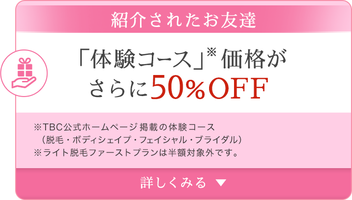 楽天市場】【店内全品ポイント3倍＆10％OFF】体験型ギフト TBCエステチケット「エスペシャルコース」（男女共通）｜エステティックTBC エステ 