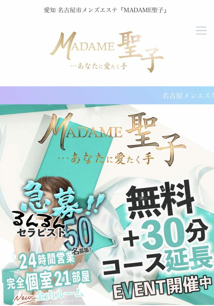 実録メンズエステ体験 紙パン通信in名古屋