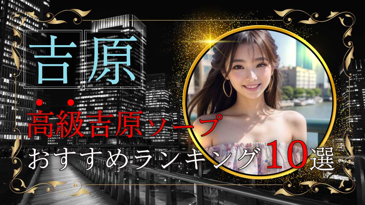 ニュー山水｜名古屋 金山,尾頭橋 激安ソープ｜夜遊びガイド名古屋版