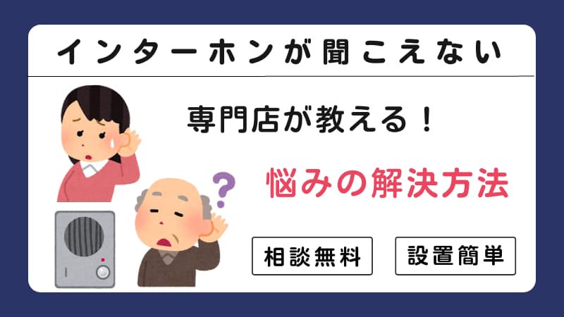 故障の原因は？ インターホンが鳴らないときの確認方法komasapo
