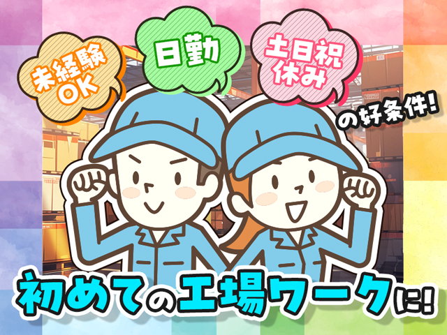 玉野市＞紹介予定派遣で正社員登用前提◎接客が好きな方歓迎 | グロップワークスタイル |