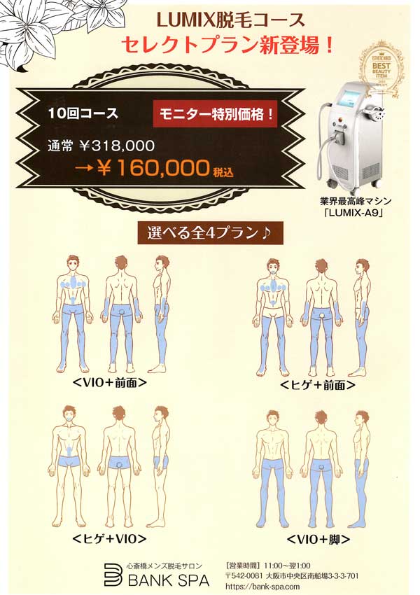 2024年最新】大阪市のVIO脱毛におすすめのクリニック10選｜マイナビクリニックナビ