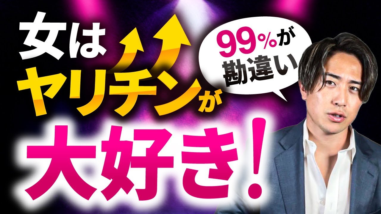 ヤリチンになりたい！ヤリチンになるために役立ったものランキング - 週刊現実