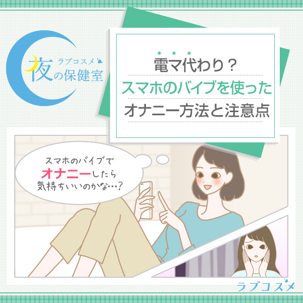 女性はオナニーしている？ イクためのやり方・グッズも紹介【医師監修】 ｜