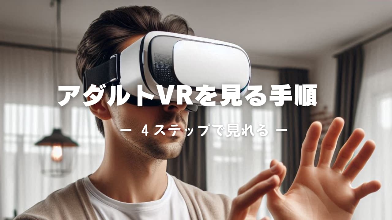 思わず腰が動くリアルなDMM(FANZA) VRの魅力＆おすすめAV作品10選｜3ページ目