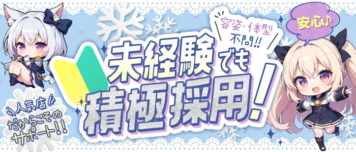 福島県の風俗求人【バニラ】で高収入バイト