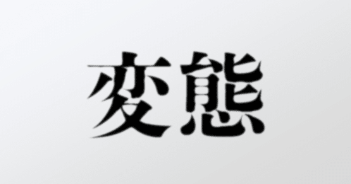 2 どこに出しても恥ずかしくない立派な変態の国です！からはじまる煮凝りあれそれ | ツイステにまつわる