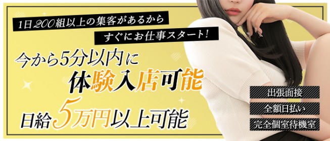 京橋・桜ノ宮のセクキャバ・おっパブ求人【バニラ】で高収入バイト