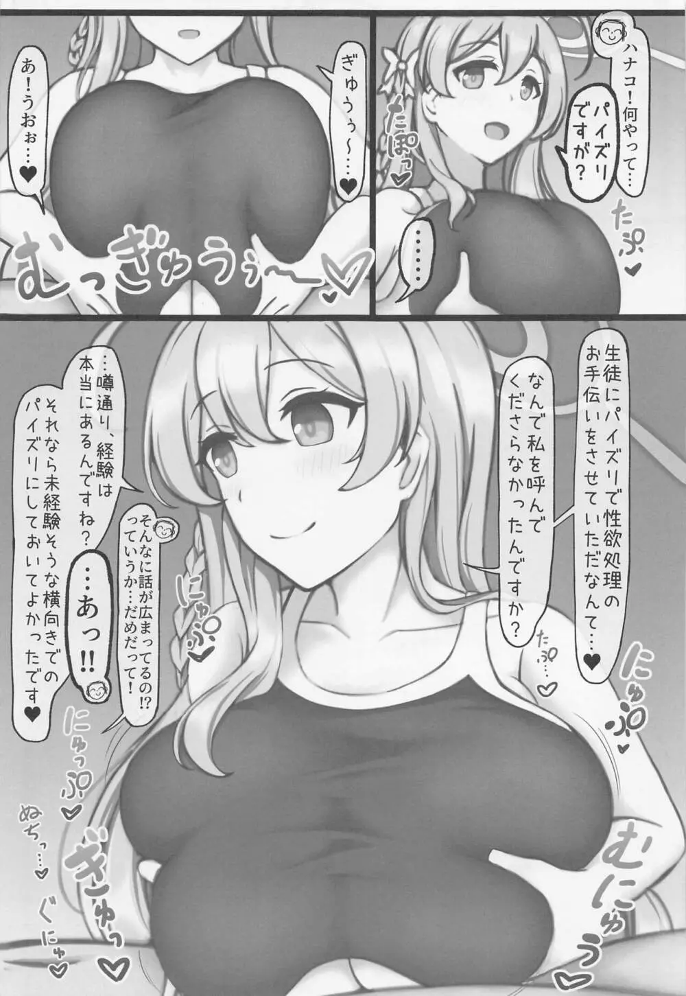 ブルーアーカイブ】パイズリが好きだってことが生徒たちにバレました。 - 同人誌 - エロ漫画